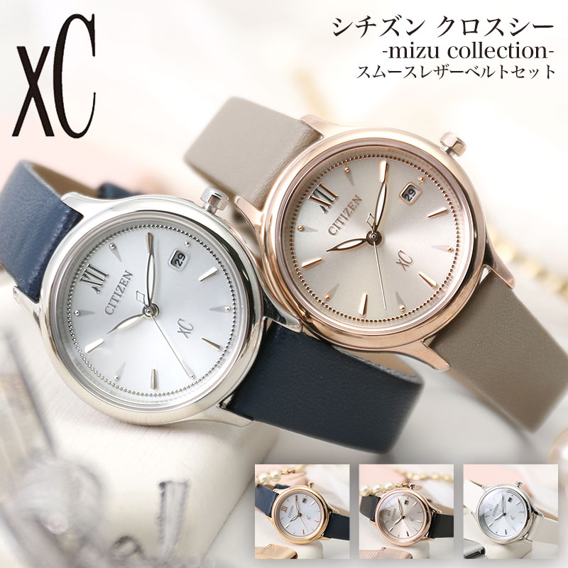 XC OL さんにおすすめ シチズン ソーラー 時計 CITIZEN クロスシー