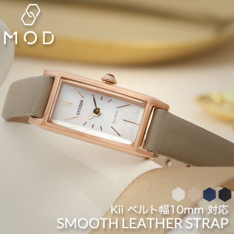 互換品】シチズン Kii 対応 ベルト CITIZEN キー 革ベルト レザー