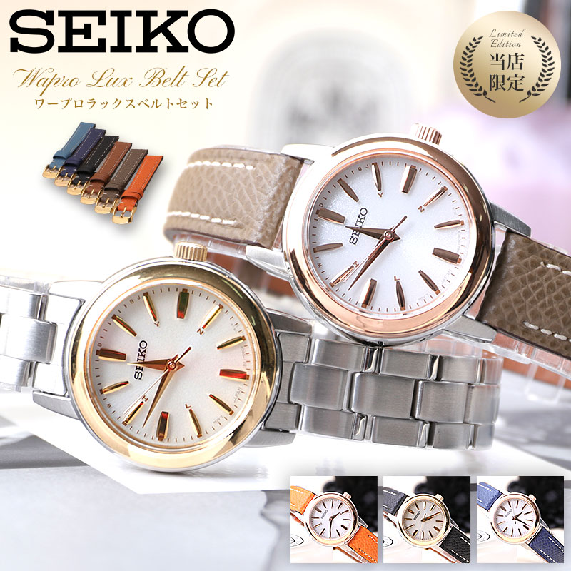 時刻調整電池交換不要 セイコー 腕時計 SEIKO 時計 電波 ソーラー