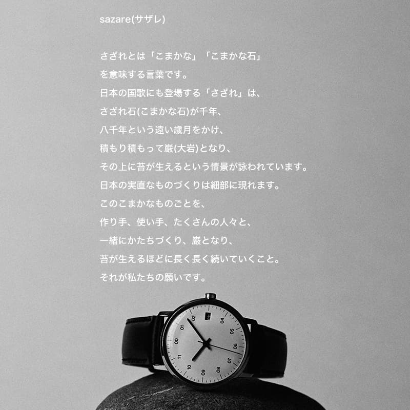 正規販売代理店】 サザレ 腕時計 sazare 時計 さざれ : 正規腕時計の