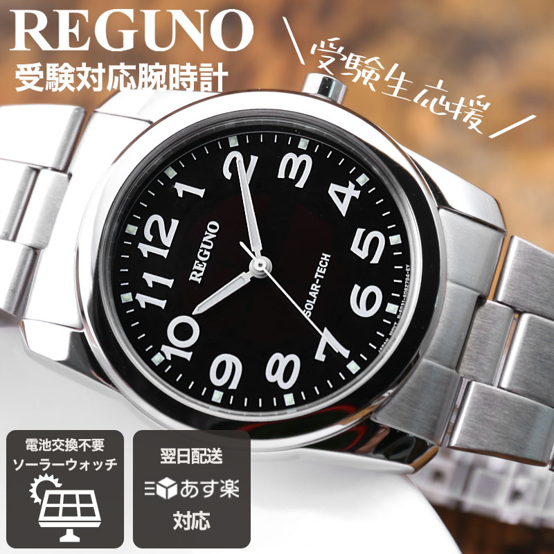 受験用 腕時計】シチズン ソーラー CITIZEN 受験 時計 メンズ 息子