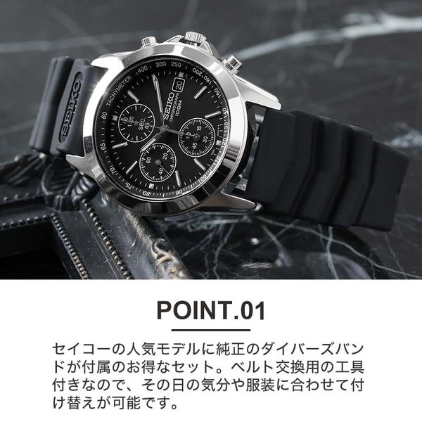 SEIKO（セイコー） 当店限定セット 逆輸入モデル ウレタン＆メタル