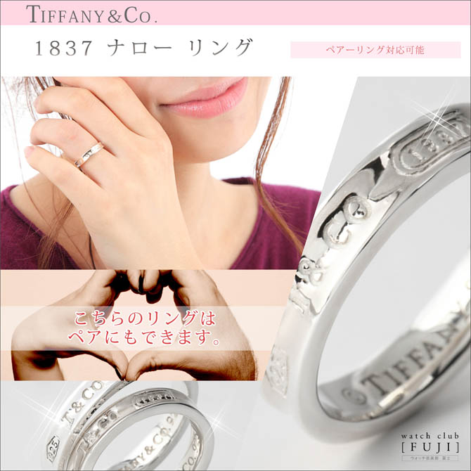 TIFFANY&Co.（ティファニー） ペアリング バースデー ”ティファニー