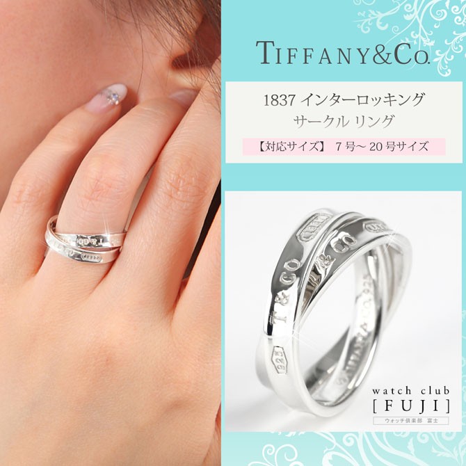 TIFFANY&Co.（ティファニー） ホワイトデー リング 誕生日 プレゼント