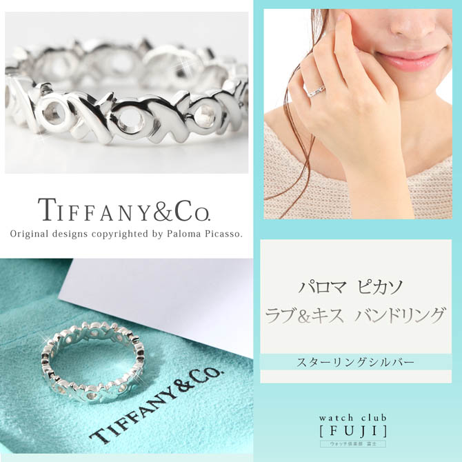 TIFFANY&Co.（ティファニー） ホワイトデー リング レディス