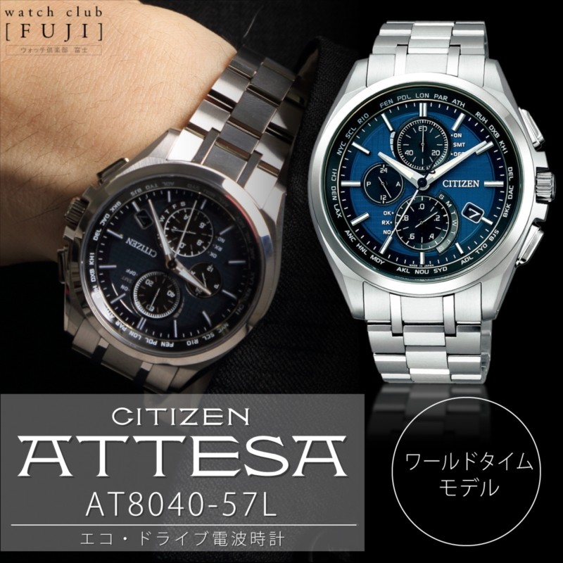 ATTESA（CITIZEN） CITIZEN[シチズン] ATTESA[アテッサ] AT8040-57L