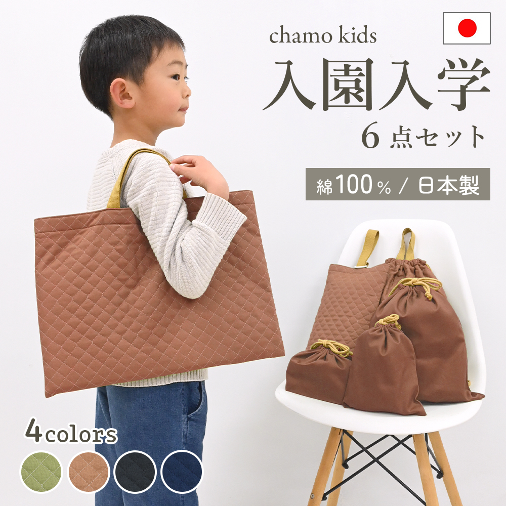 入園入学 6点セット 5点セット 日本製 入園入学セット 男の子 女の子