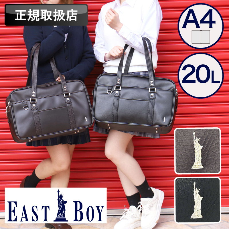 EASTBOY（イーストボーイ） スクールバッグ 合皮 A4 6219009 スクバ
