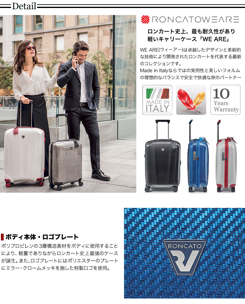 RONCATO（ロンカート） WE ARE ウィーアー スーツケース キャリー