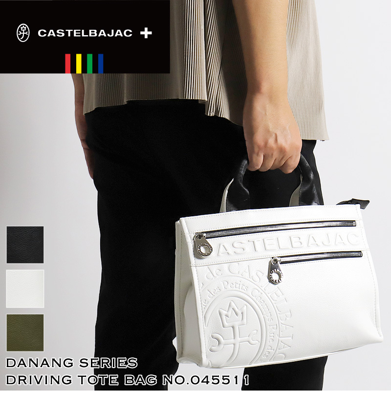 CASTELBAJAC（カステルバジャック） ダナン ドライビングトートバッグ