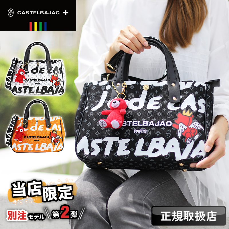 CASTELBAJAC（カステルバジャック） 当店オリジナルモデルドライビング