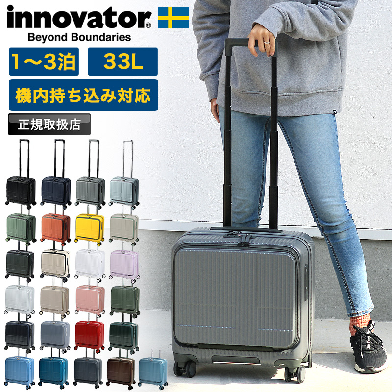 innovator（イノベーター） スーツケース 33L innovator 1〜2泊 1泊 2