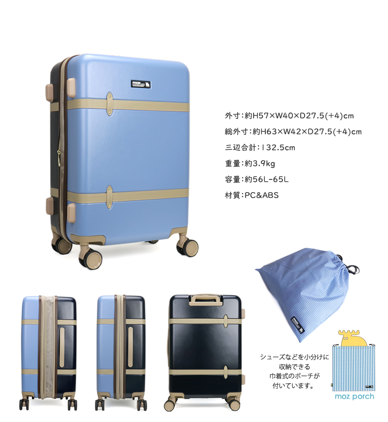 moz（モズ） スーツケース キャリーケース 56L+9L 65L 57cm 2〜3泊 4輪