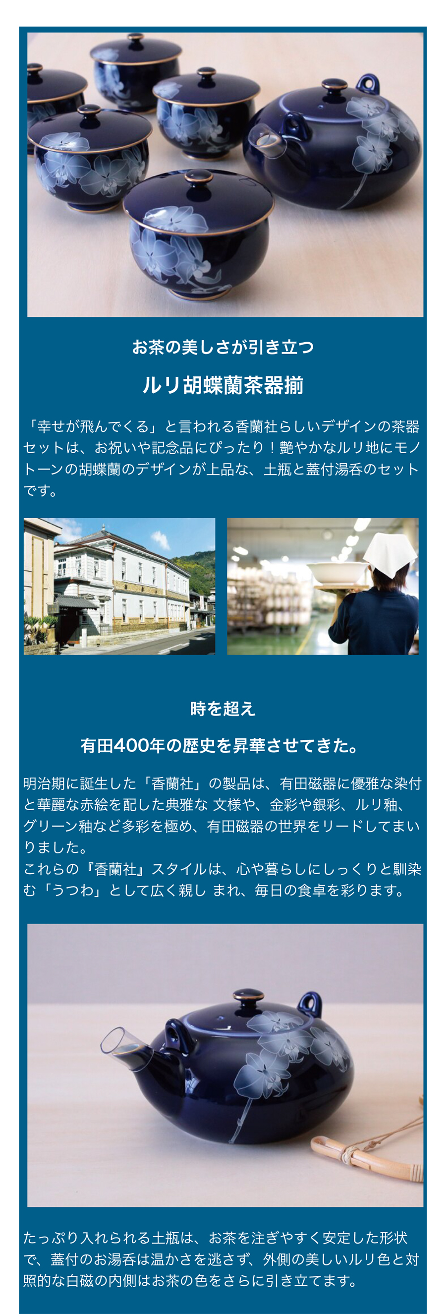 香蘭社 ルリ胡蝶蘭茶器揃 有田焼 日本製 おしゃれ 内祝い 食器 結婚祝