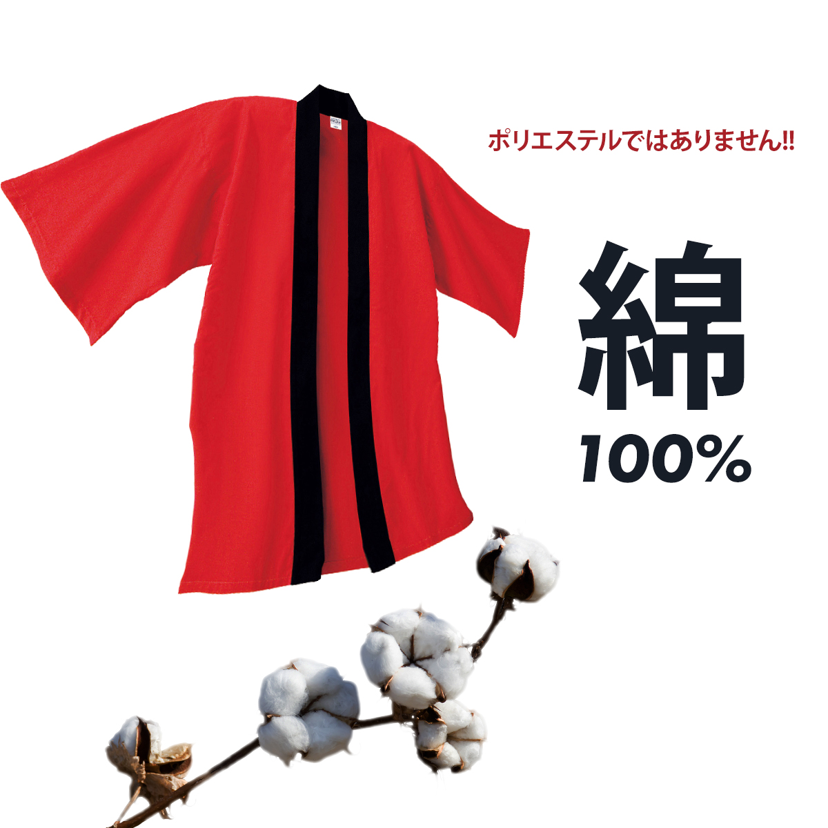 オリジナル 法被 名入れ はっぴ ハッピ 1枚から 祭 衣装 応援 推し