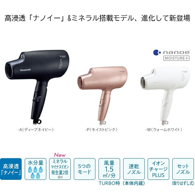 Panasonic（パナソニック） ドライヤー ナノケア ナノイー 高浸透