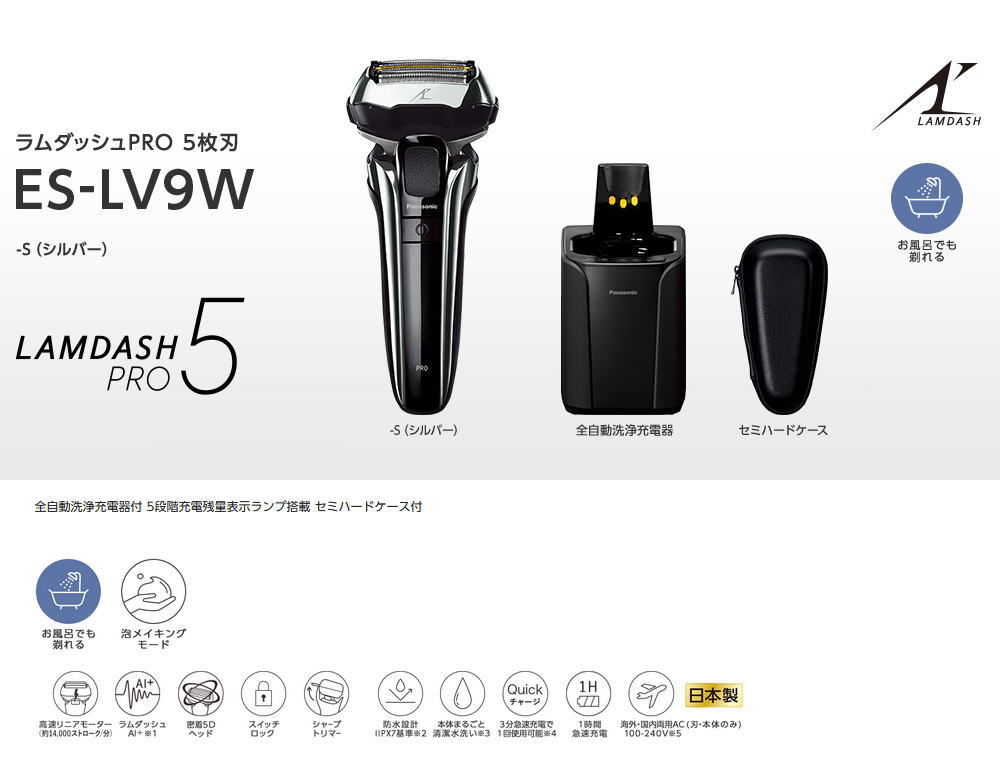 パナソニック ラムダッシュPRO 5枚刃 日本製 全自動洗浄充電器 5段階