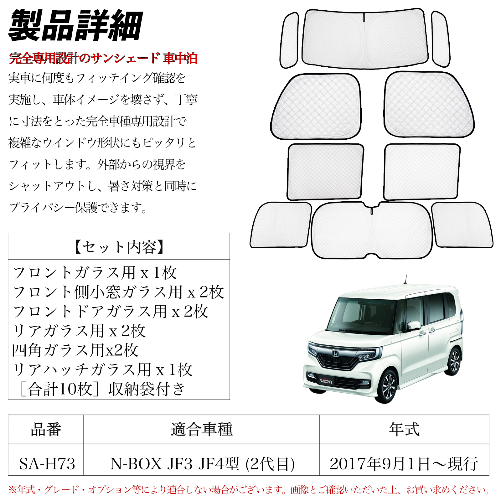 N-BOX JF3 JF4型 (2代目) 専用 サンシェード 全窓対応 車中泊 サイド
