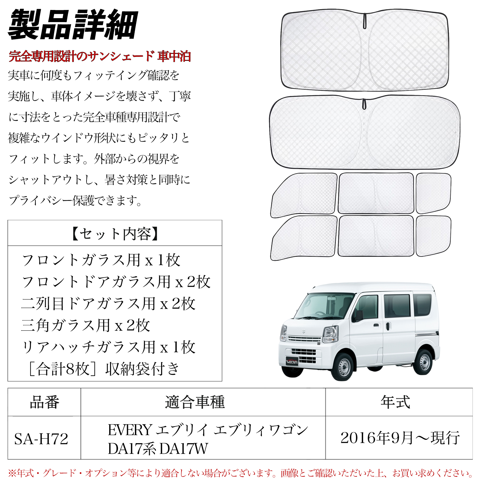 EVERY エブリイ エブリィワゴン DA17系 DA17W 専用 サンシェード 全窓