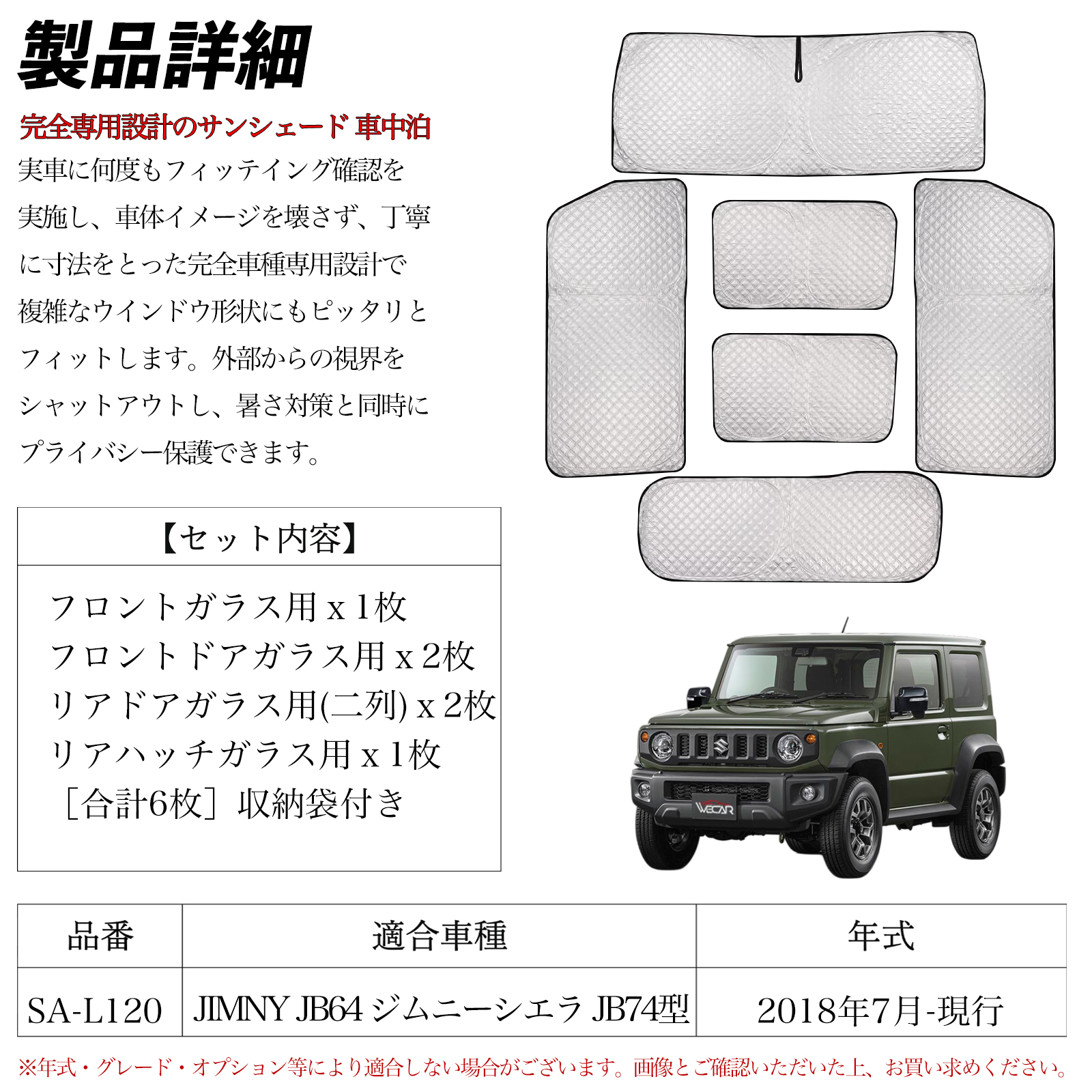 JIMNY JB64 ジムニーシエラ JB74型 専用 サンシェード 全窓対応 車中泊
