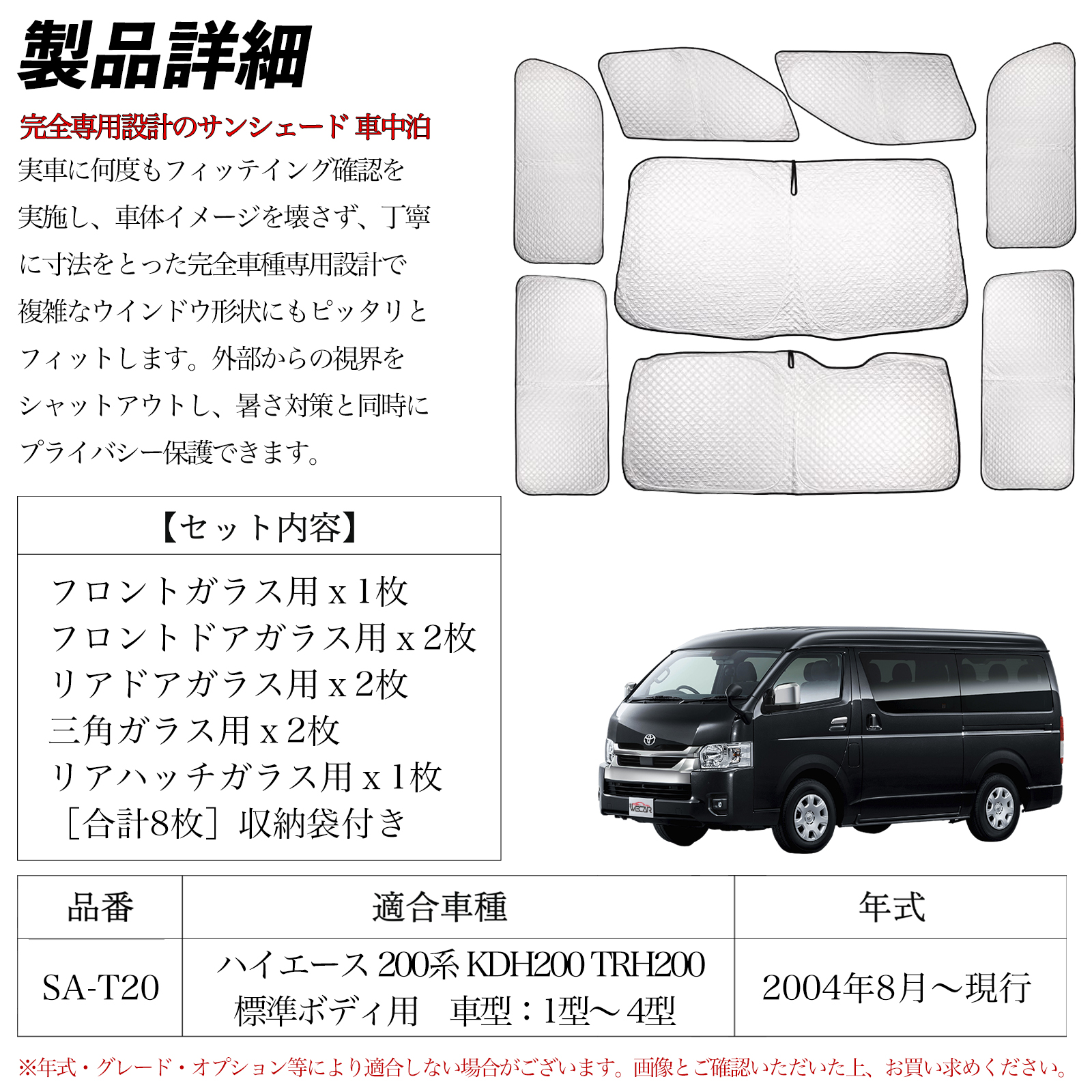 ハイエース 200系 KDH200 TRH200標準ボディ用 車型 1型〜4型 専用