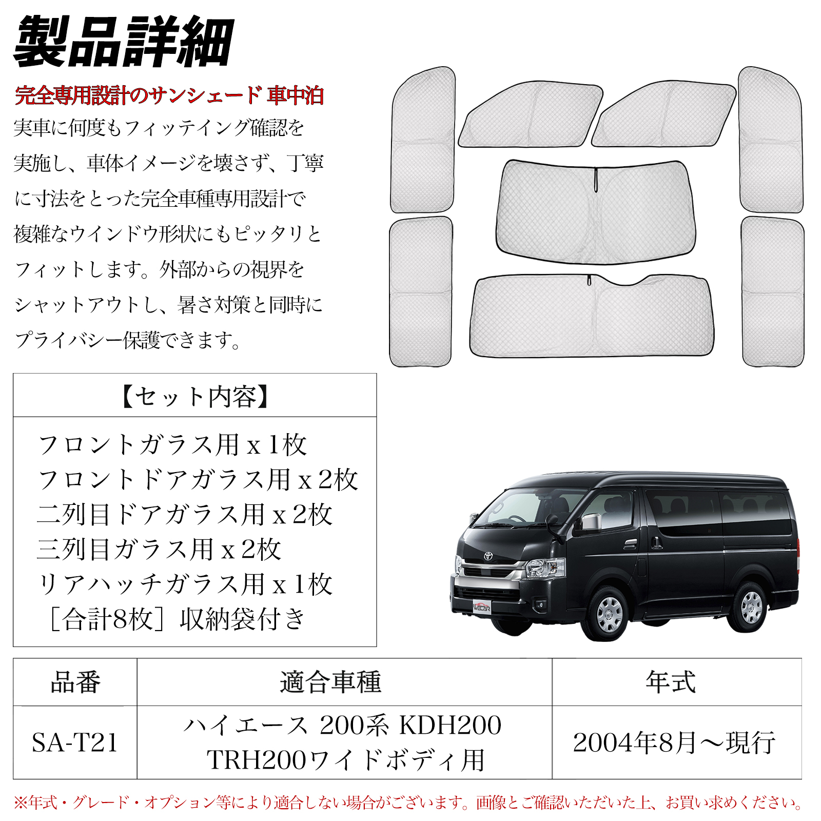 ハイエース 200系 KDH200 TRH200ワイドボディ用 専用 サンシェード 全