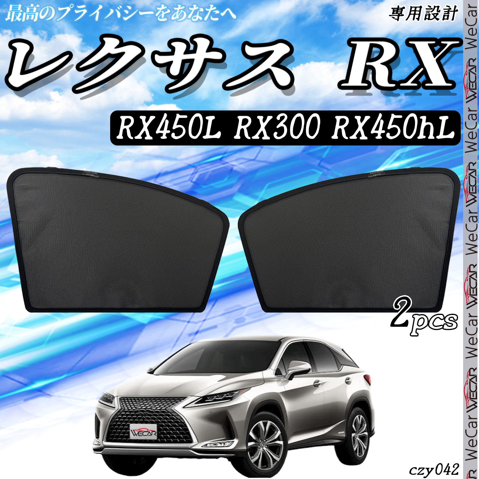 SUBARU（スバル） サンシェード 車 レクサスRX RX450h メッシュ