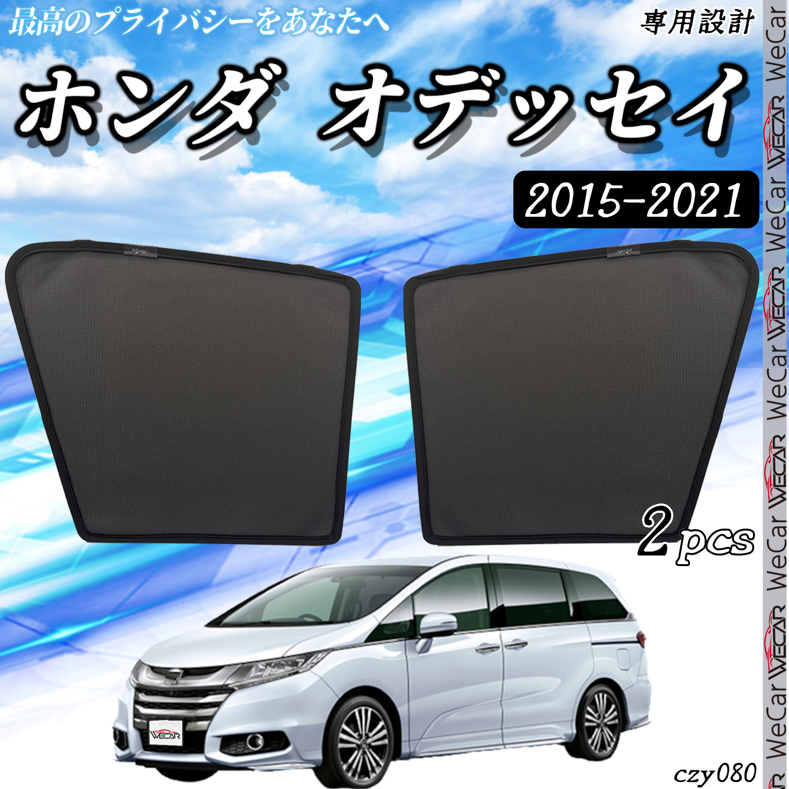 ホンダ（HONDA） サンシェード 車 オデッセイ 2015-2021 メッシュ
