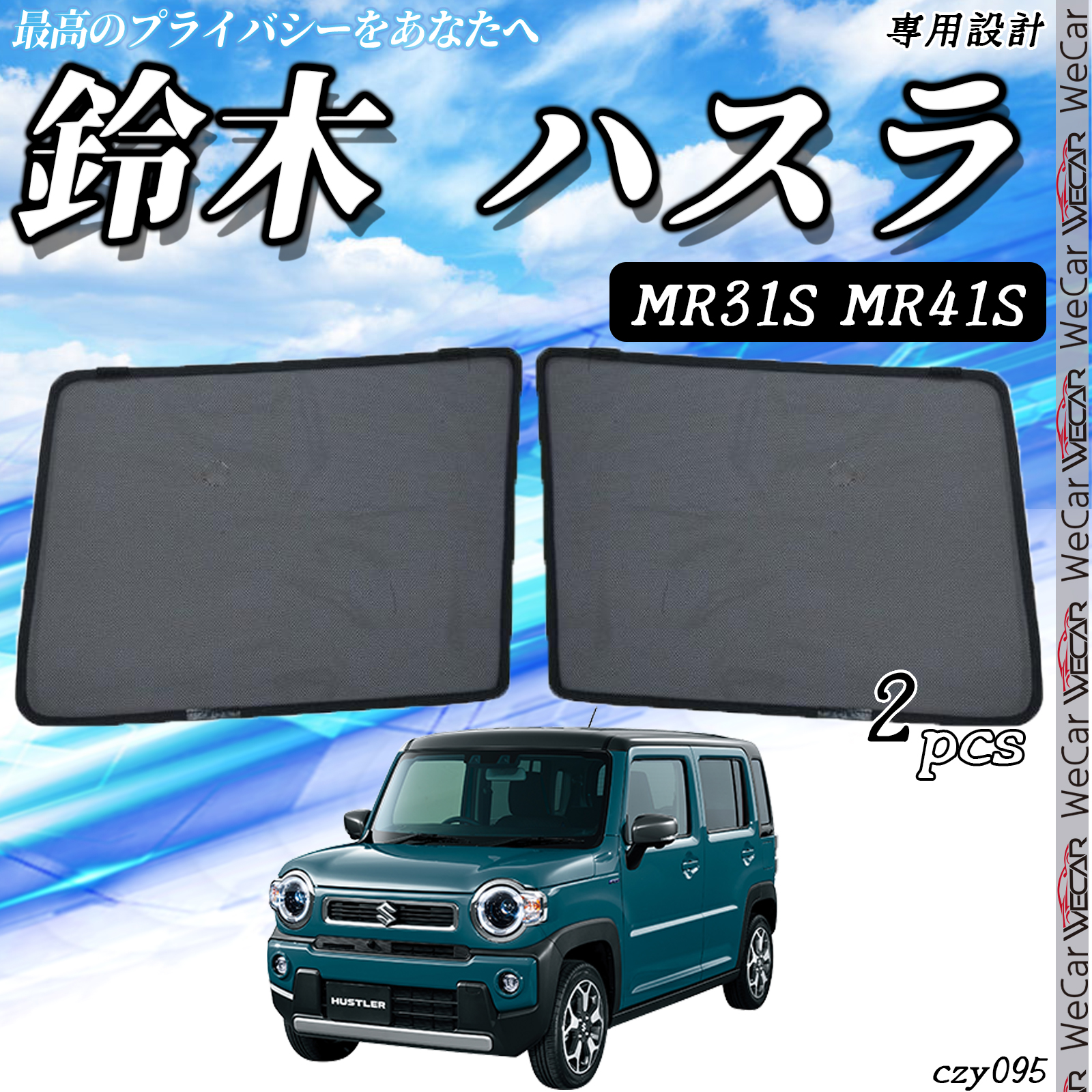 トヨタ（TOYOTA） サンシェード 車 SUZUKI ハスラー MR31S MR41S