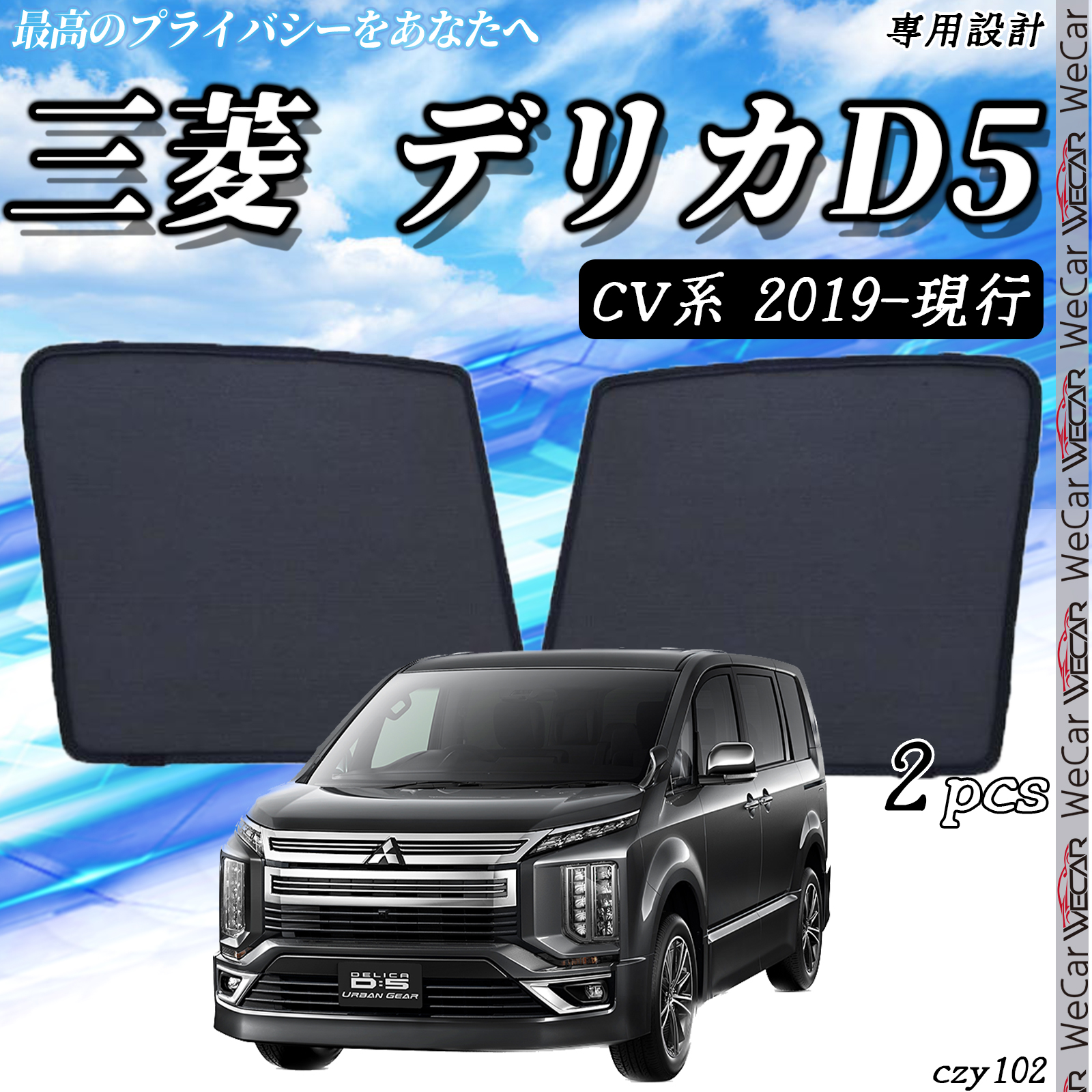 トヨタ（TOYOTA） サンシェード 車 三菱 デリカD5 サンシェード