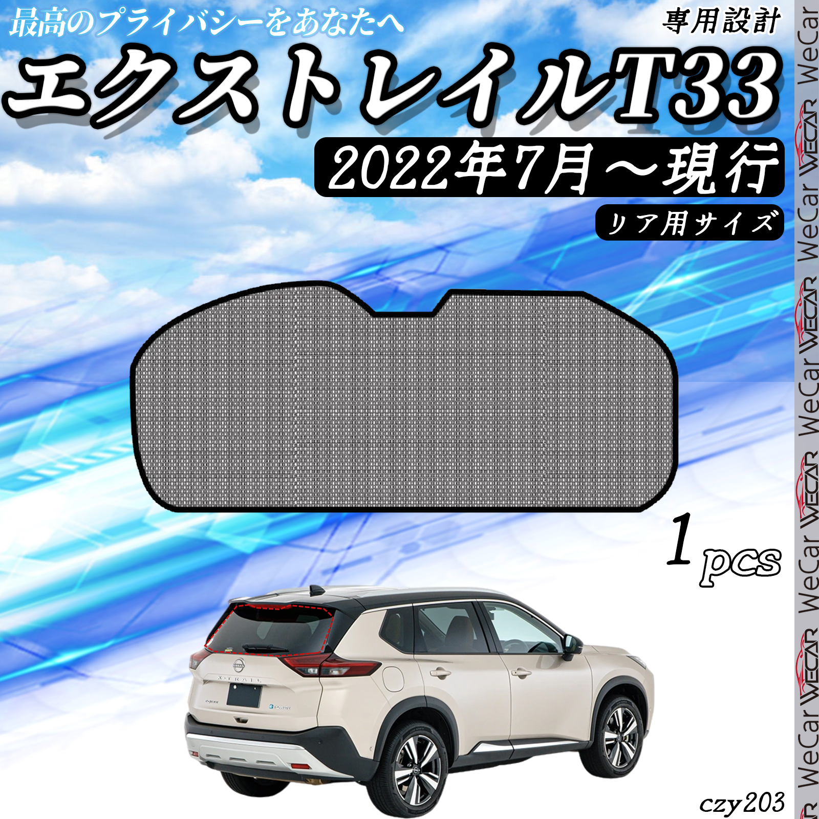 サンシェード 車 エクストレイルT33 現行 メッシュサンシェード