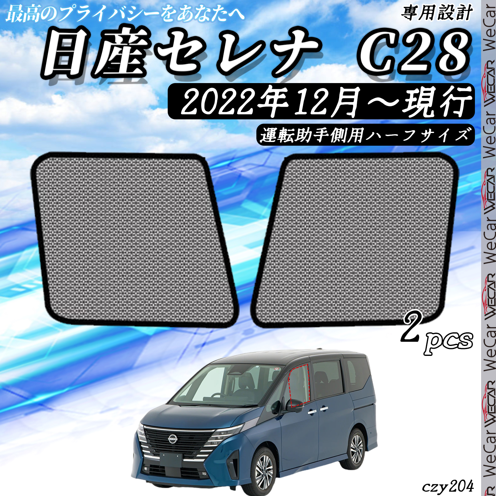 サンシェード 車 日産 セレナ C28系 現行 メッシュサンシェード