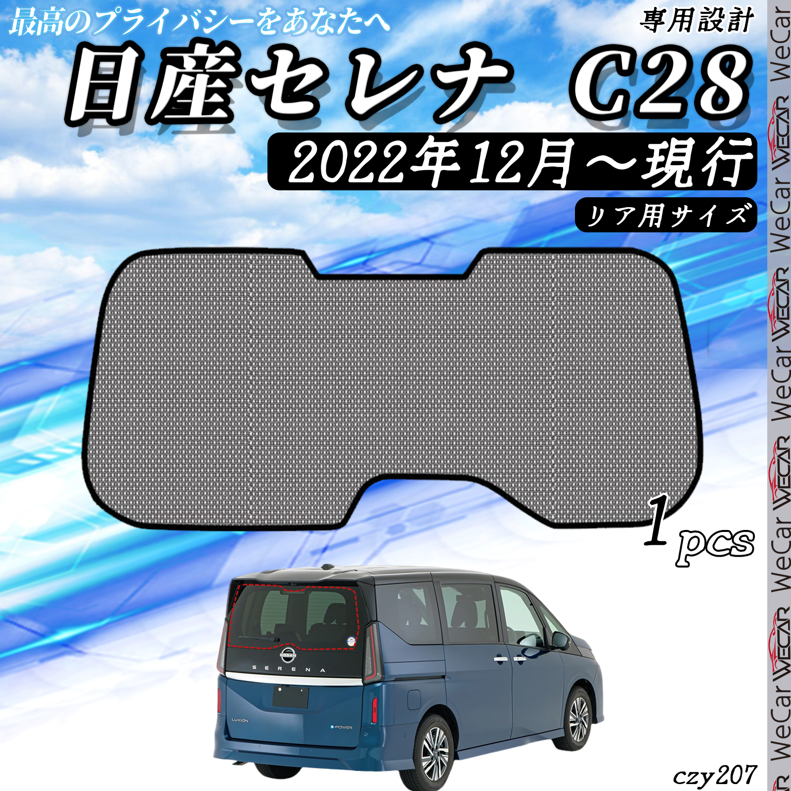 サンシェード 車 日産 セレナ C28系 現行 メッシュサンシェード