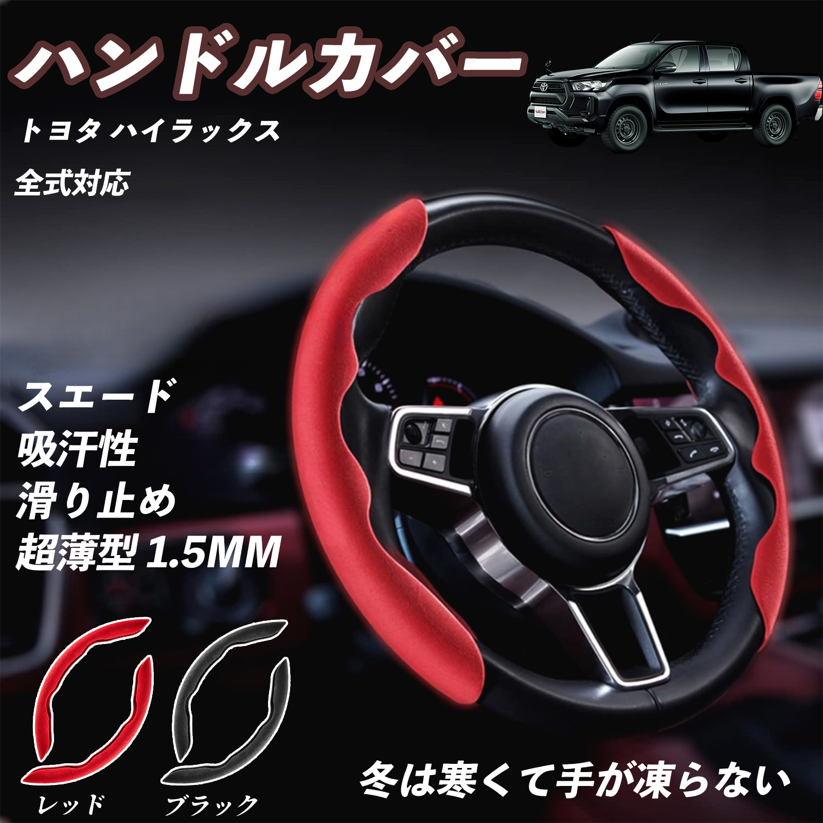 トヨタ ハイラックス ハンドルカバー スエード 吸汗性 滑り止め オール