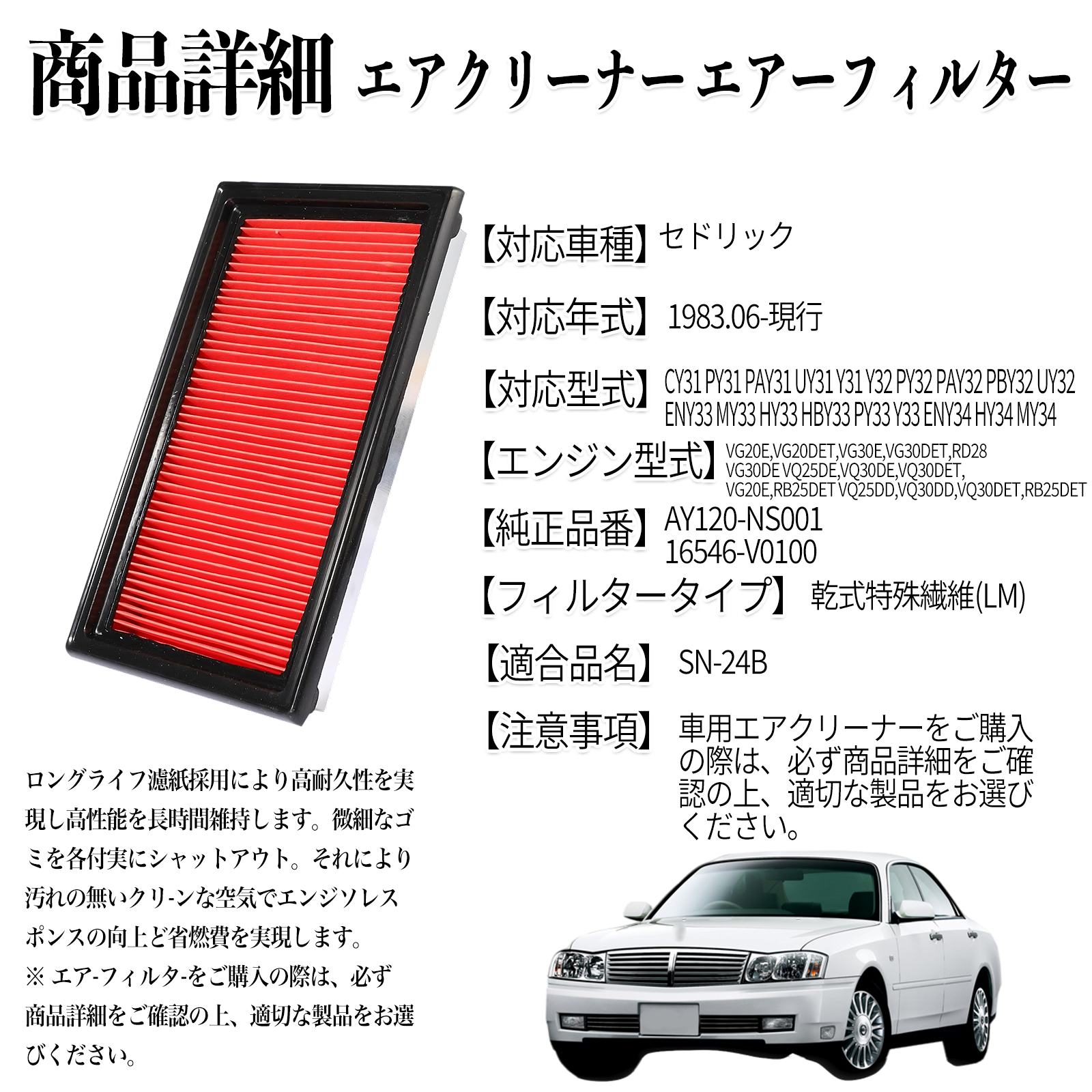 セドリック 1983.06-現行 純正互換品番 AY120-NS001 16546-V0100 エア