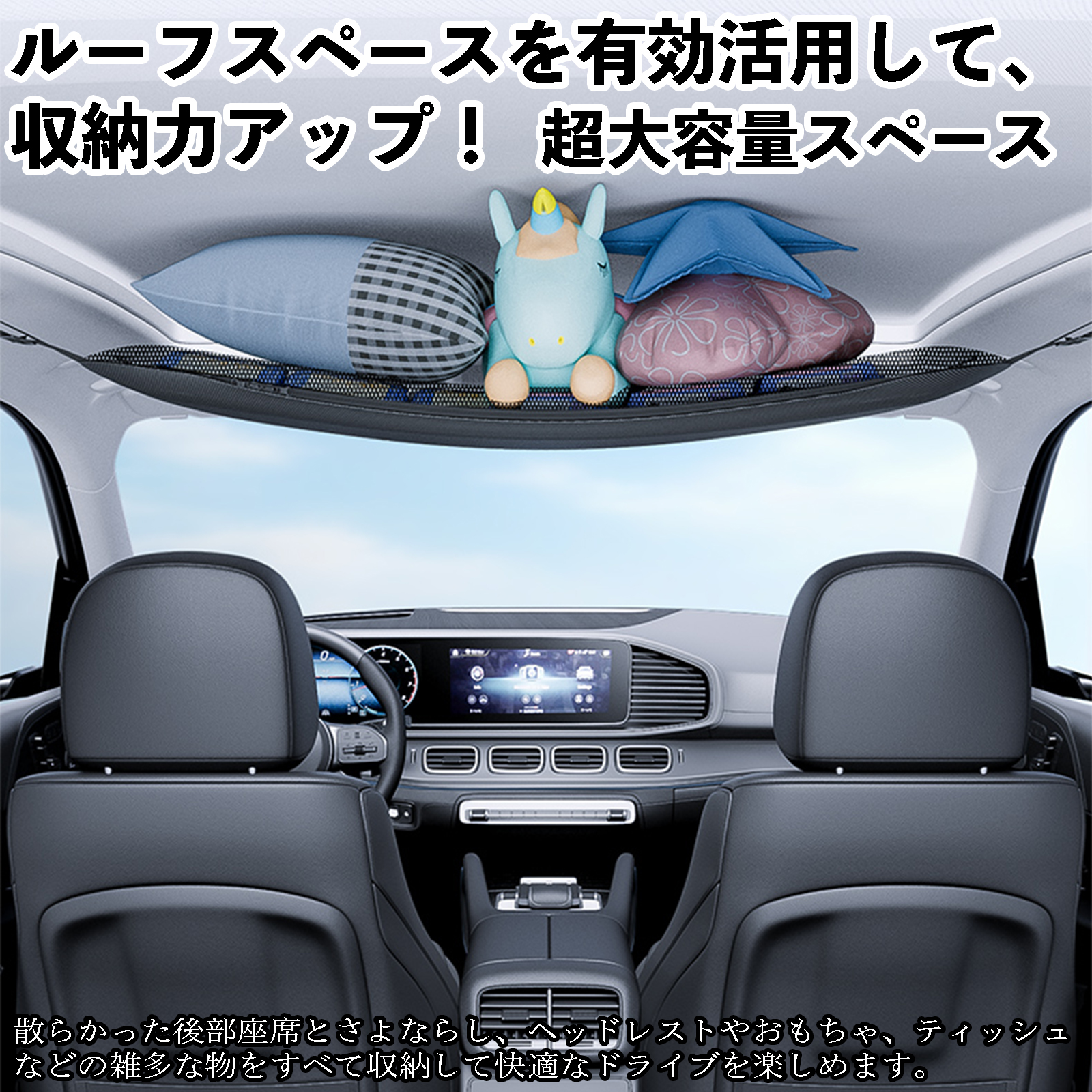 トヨタ ルーミー M900A M910A 天井収納ネット ルーフネット ヘッド