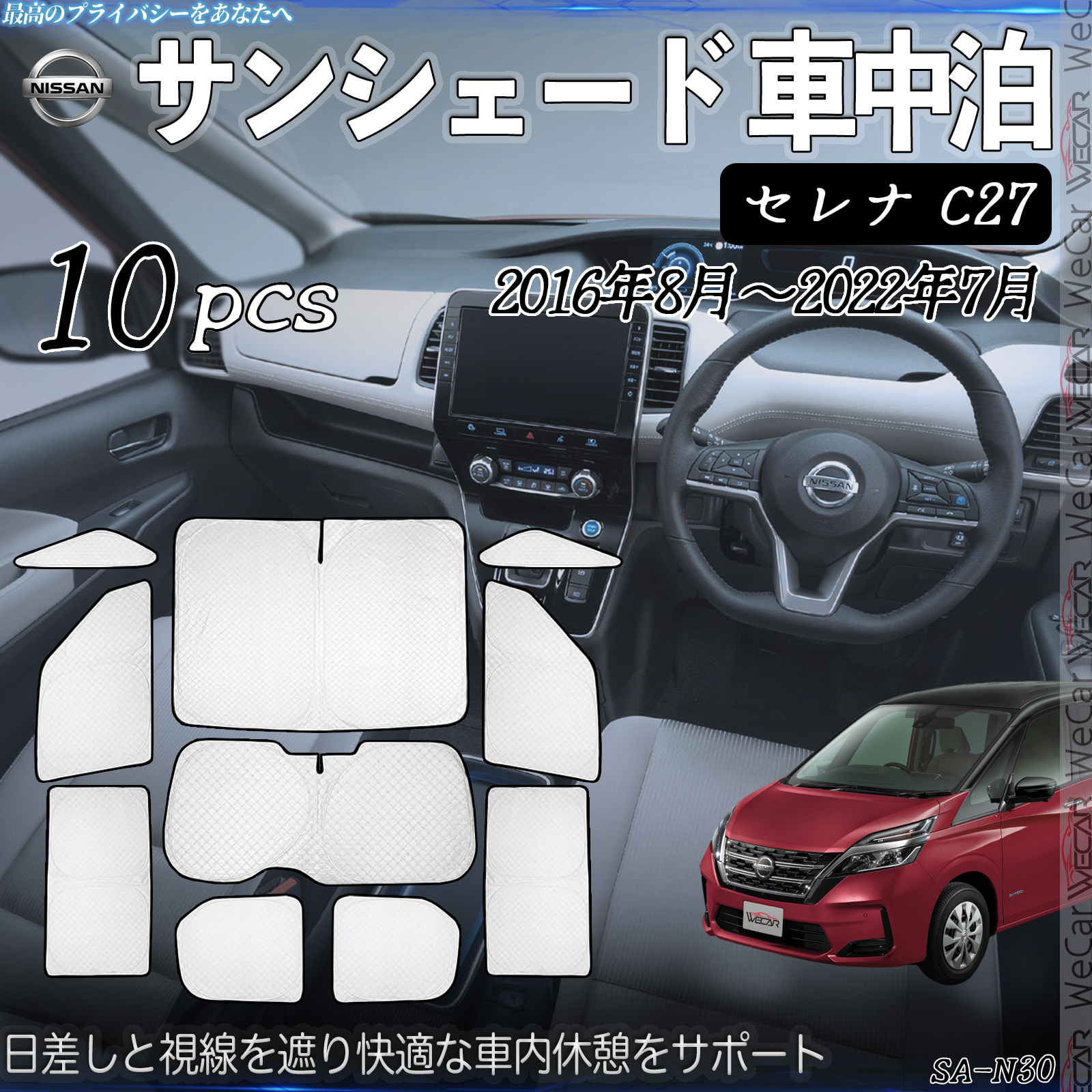 車用サンシェード 日よけ用品 セレナc27」の人気商品一覧 | 安い商品を