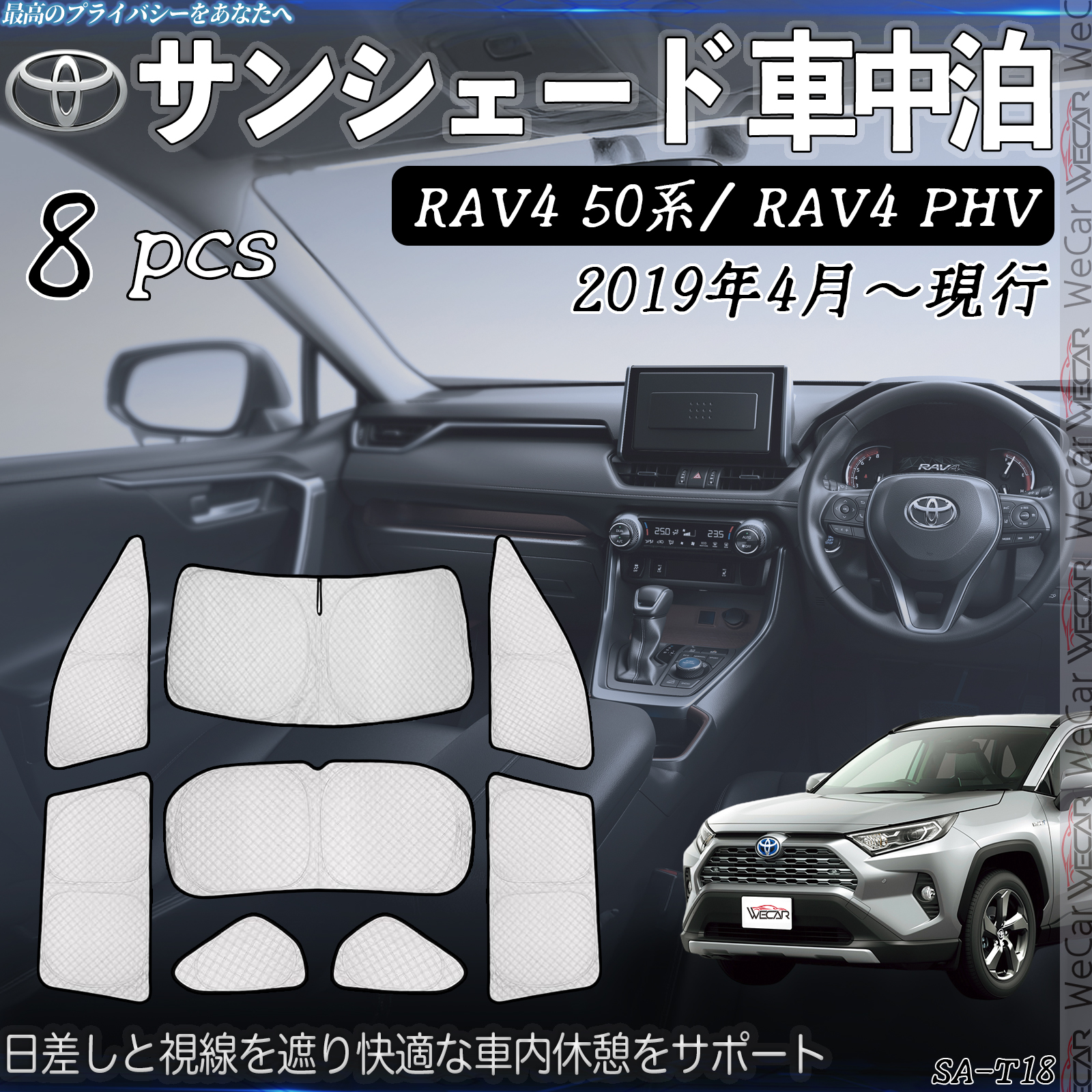 RAV4 50系 PHV 専用 サンシェード 全窓対応 車中泊 サイドサンシェード