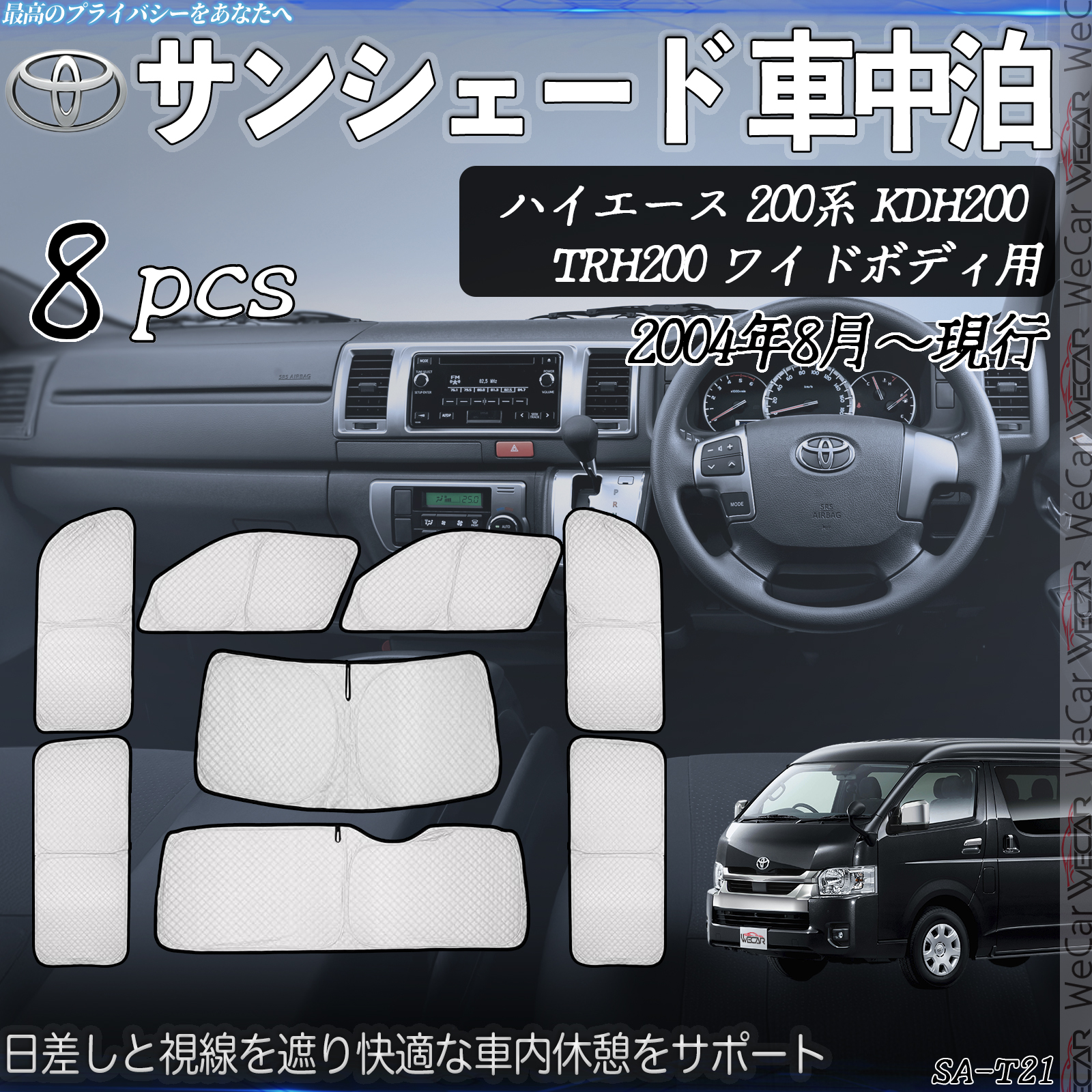 ハイエース 200系 KDH200 TRH200ワイドボディ用 専用 サンシェード 全