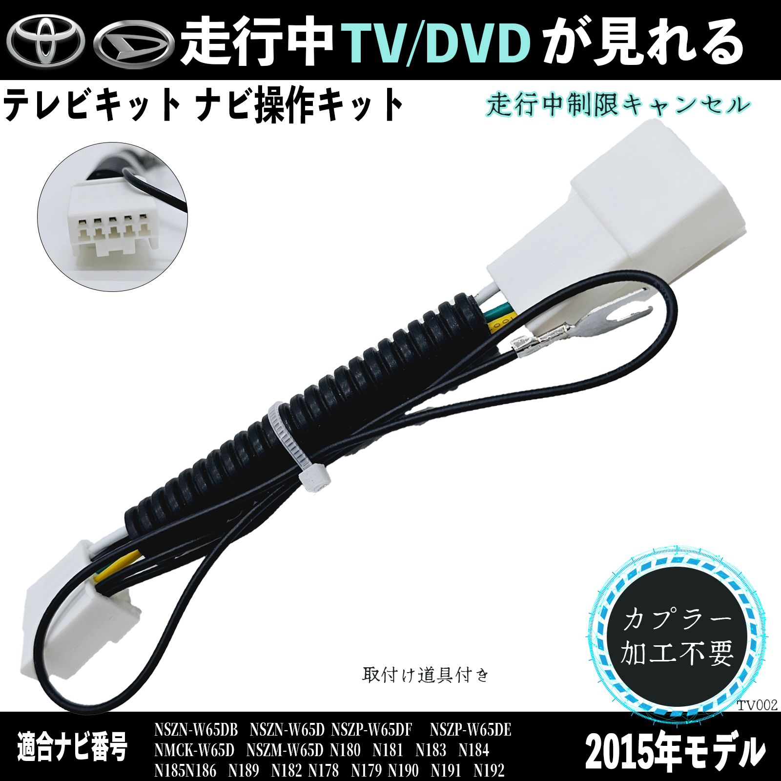 トヨタ ダイハツNSZN-W65DB NSZN-W65D NSZP-W65DF NSZP-W65DEテレビ