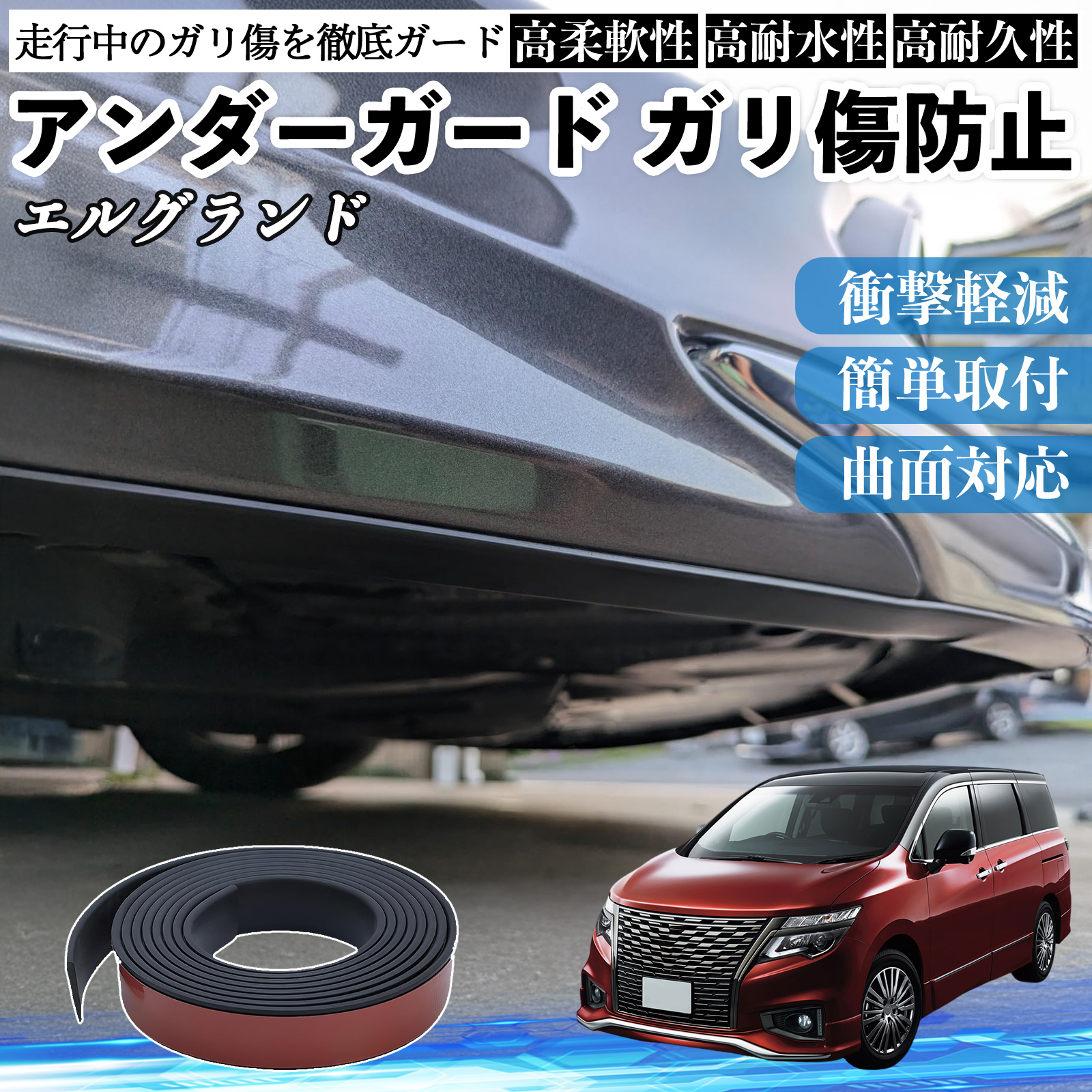 日産 エルグランド E52 アンダーガード ガリ傷防止 アンダー