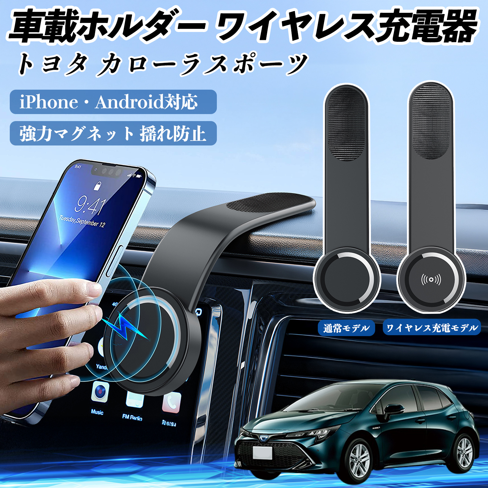 トヨタ カローラスポーツ 車載ホルダー スマホホルダー ワイヤレス充電