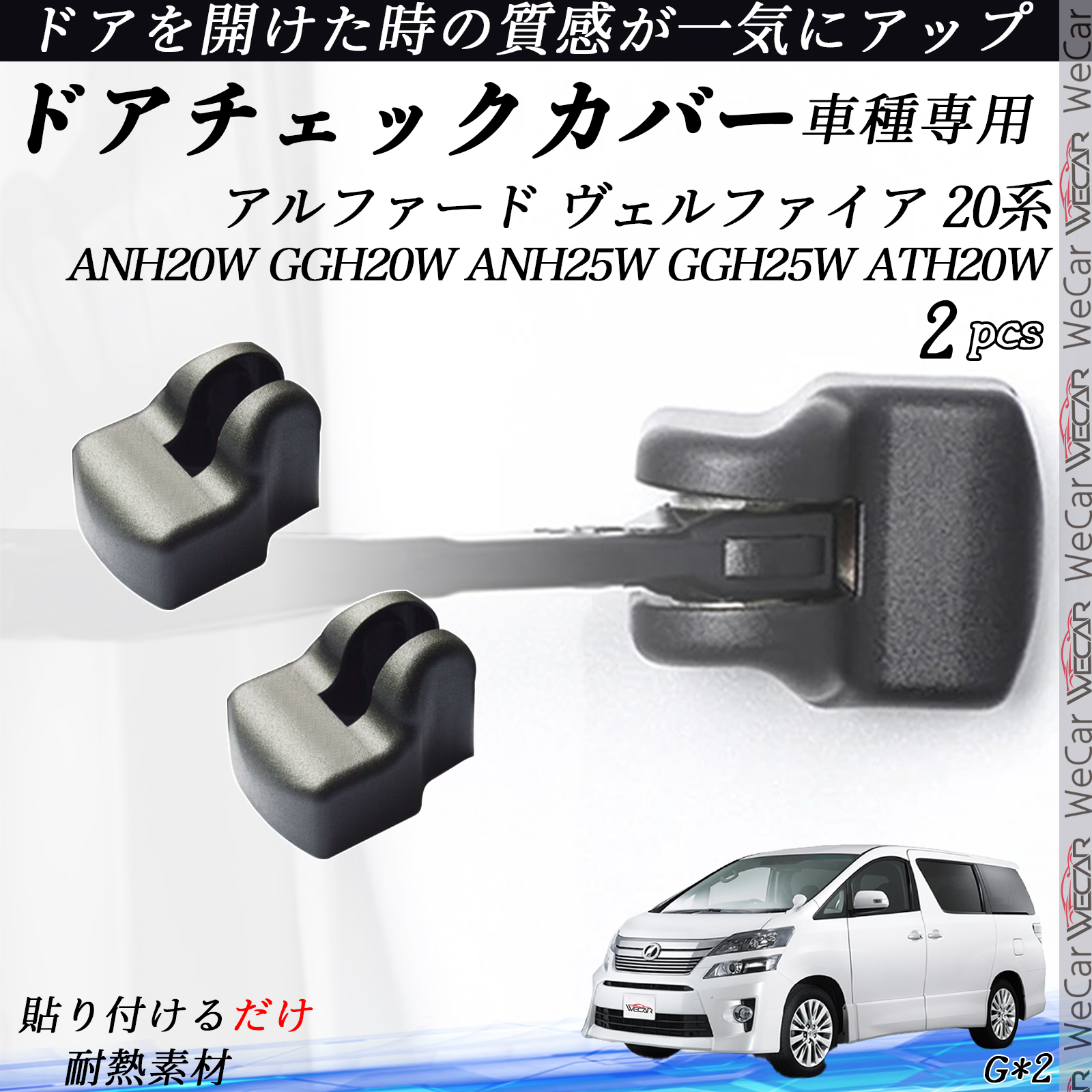 アルファード ヴェルファイア 20系 ?ANH20W GGH20W ANH25W GGH25W