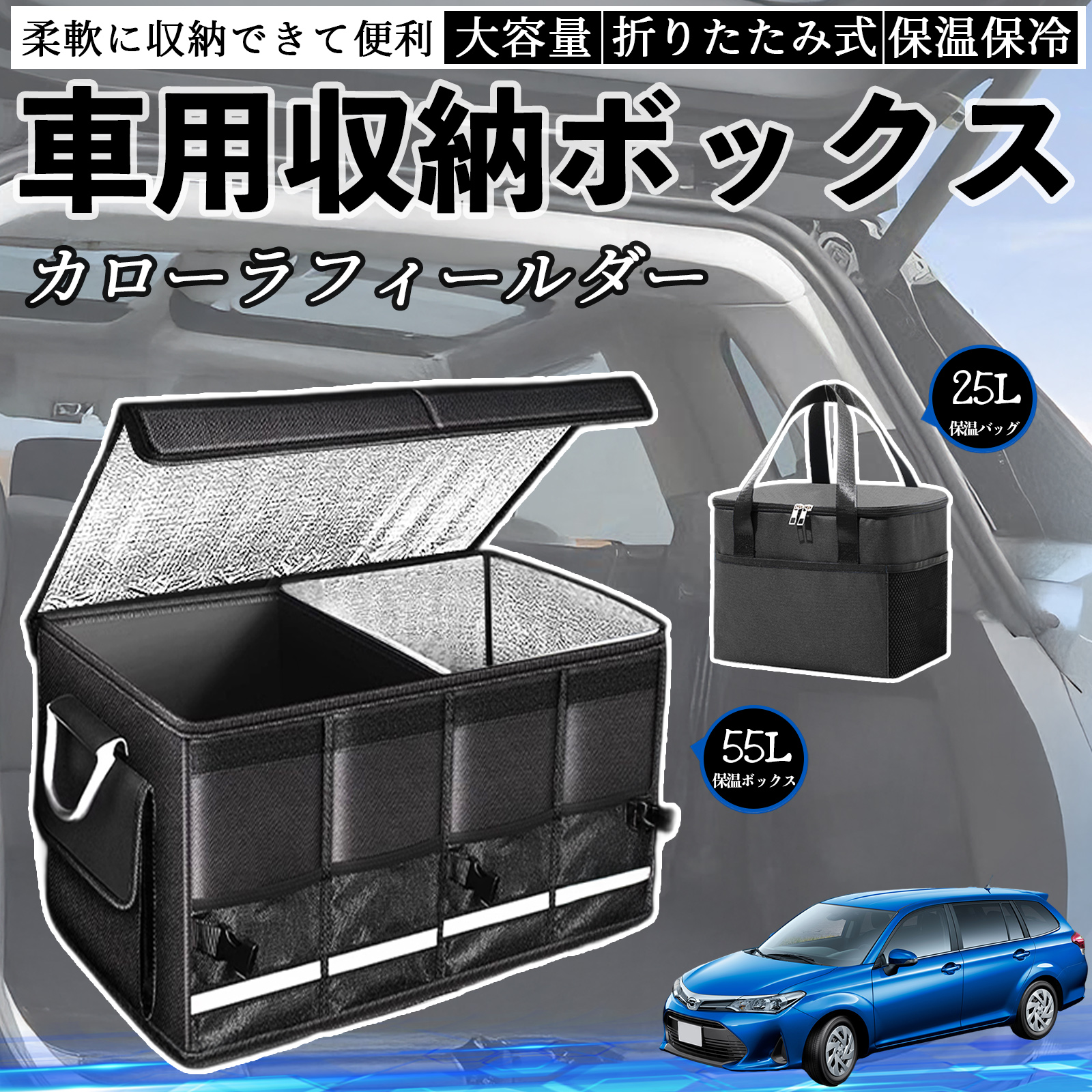 トヨタ カローラフィールダー ハイブリッド 車用 収納ボックス