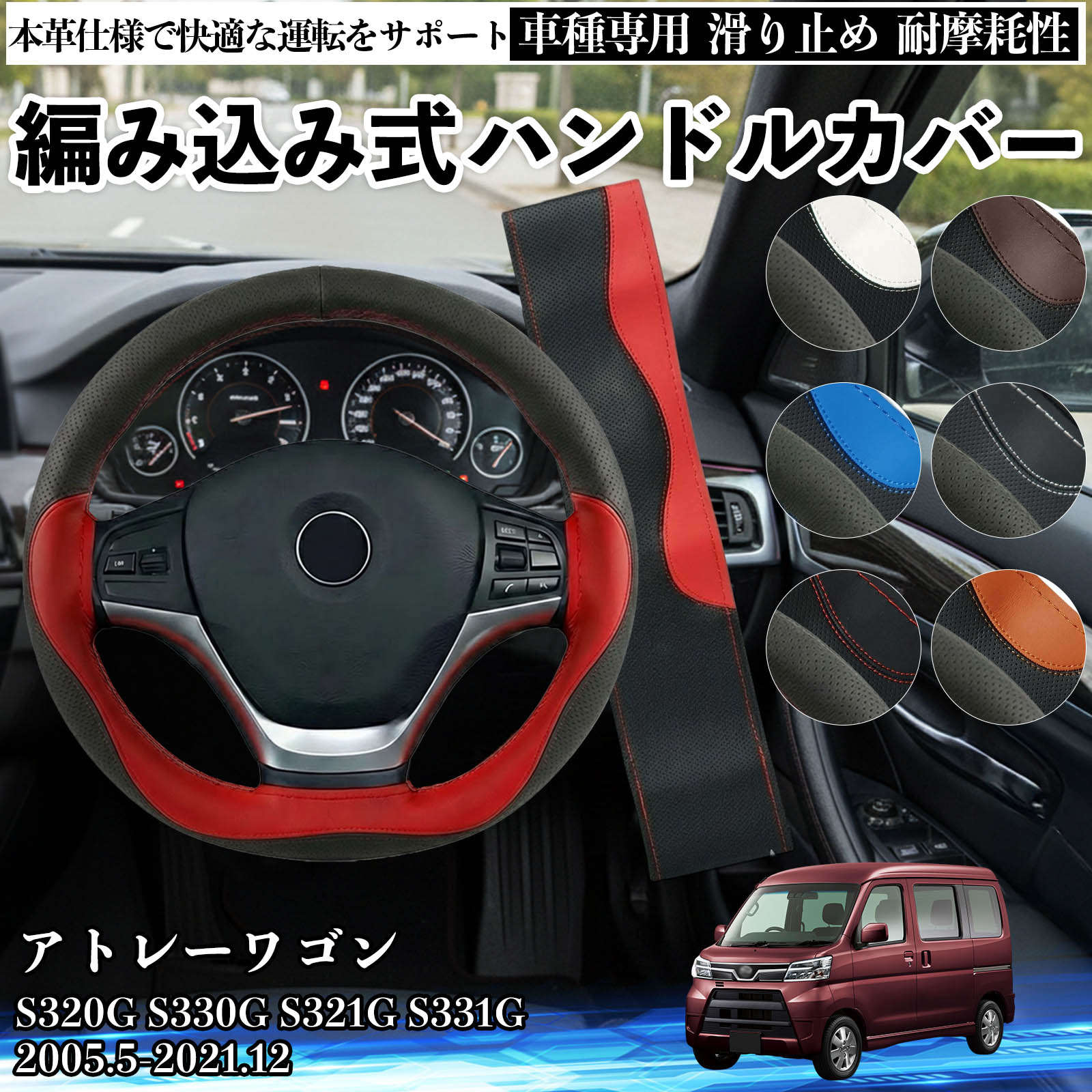 ダイハツ アトレーワゴン S320G S330G S321G S331G ハンドルカバー 本