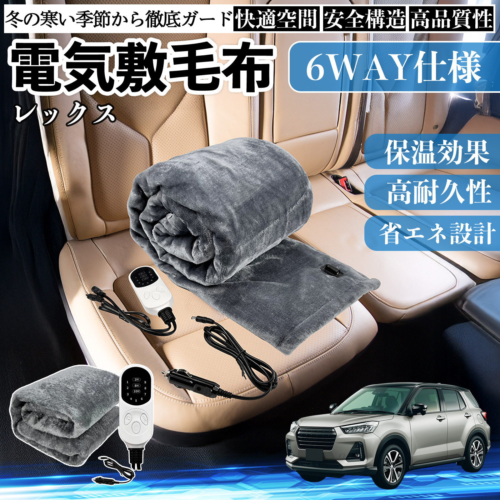 スバル レックス 電気毛布 ブランケット 敷き 掛け 9段階温度調節