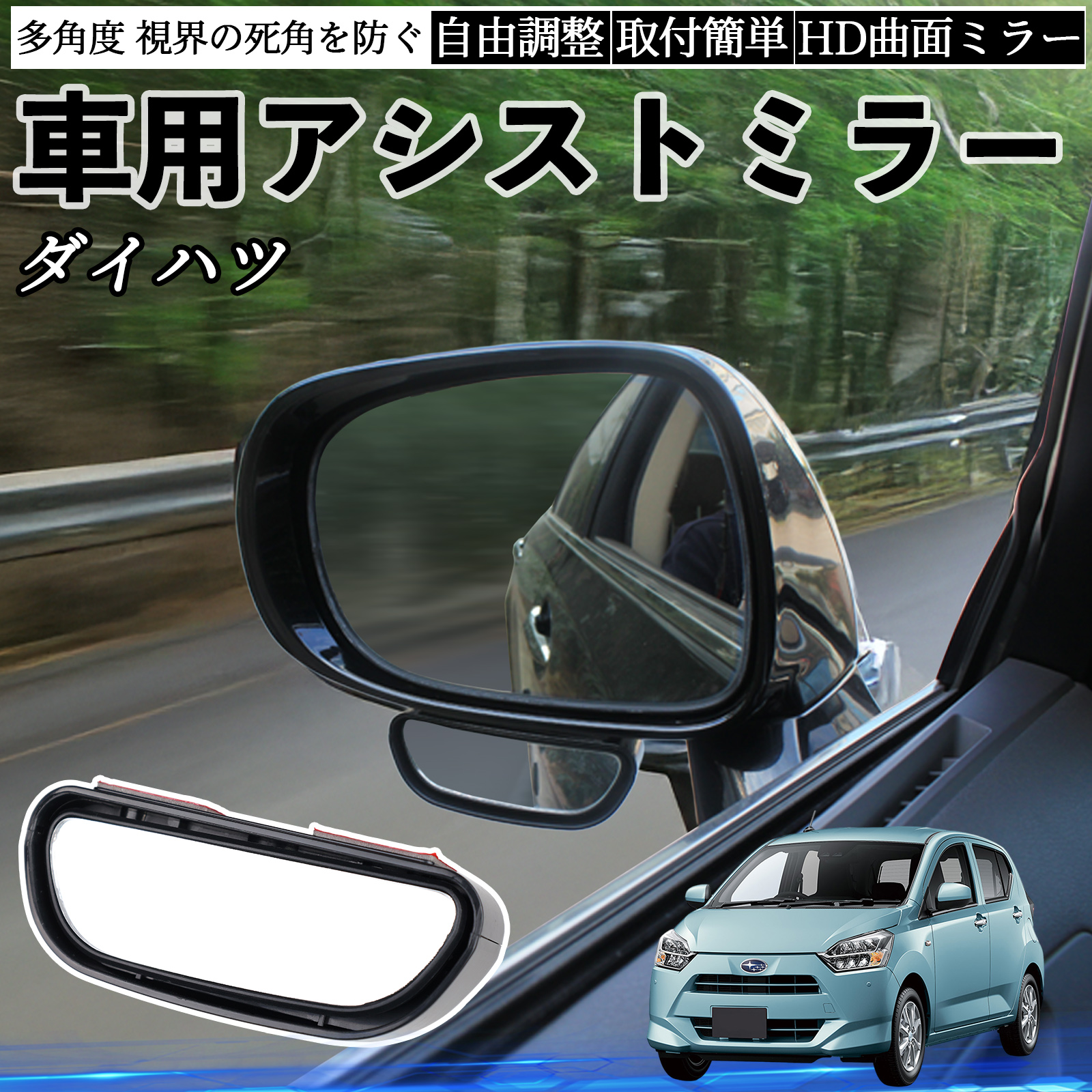 トヨタ RAV4 XA50系 車用 補助ミラー サイドミラー 運転席 助手席用