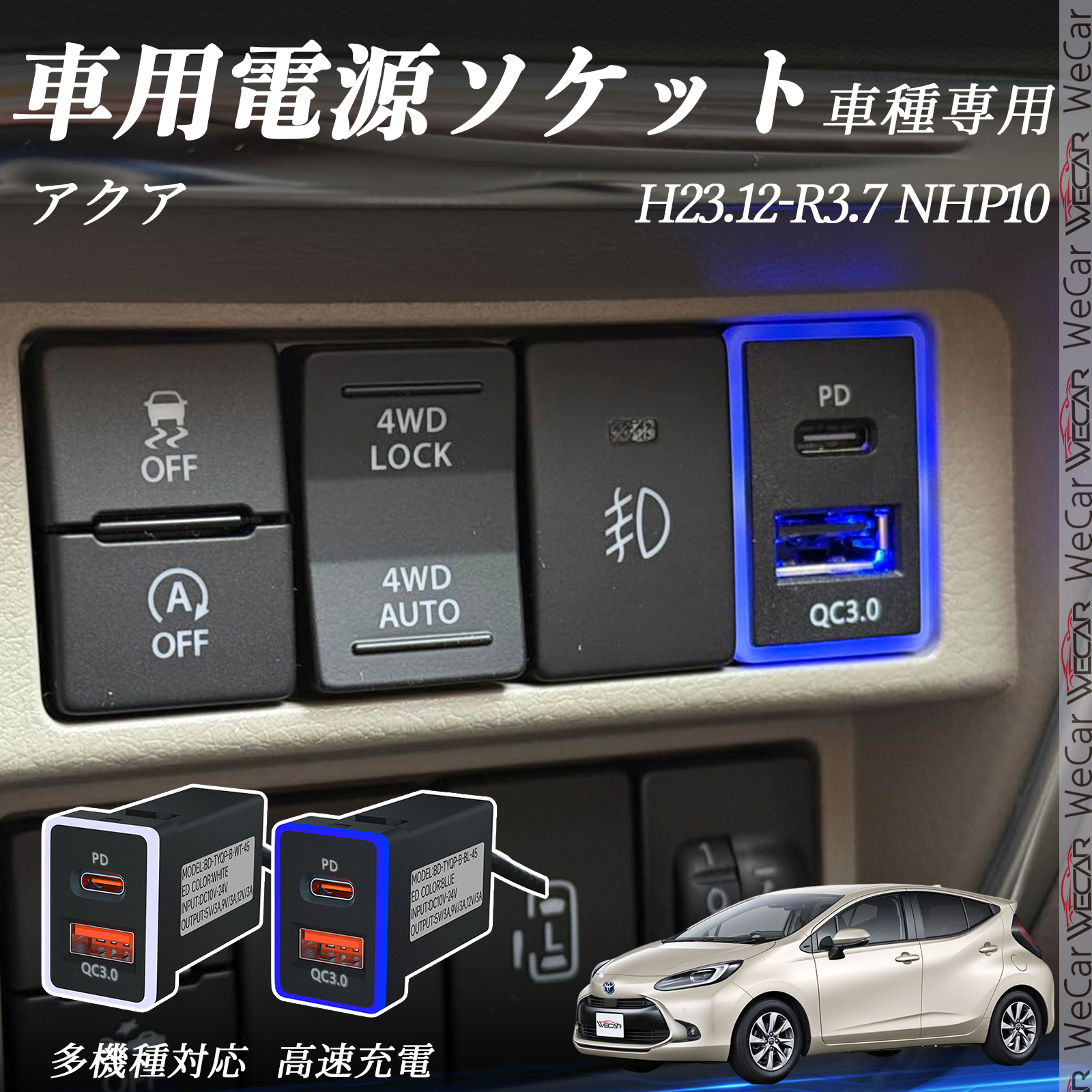 ヴォクシー ZRR70 75 ZRR80 85 ZWR80 USB充電器 QC3.0 PD Type-C USB