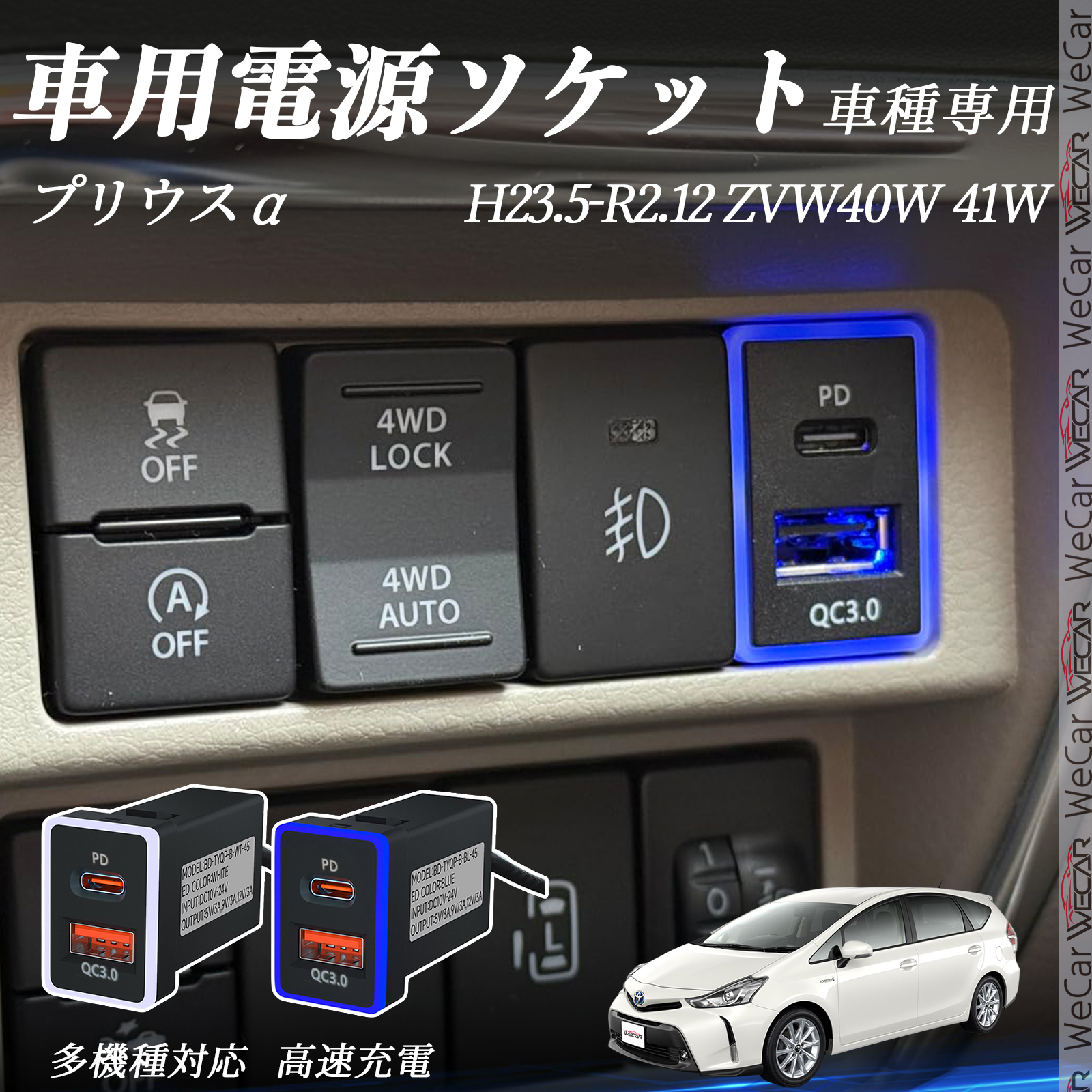 ノア（ハイブリッド含む） ZRR80 85 ZWR80 USB充電器 QC3.0 PD Type-C
