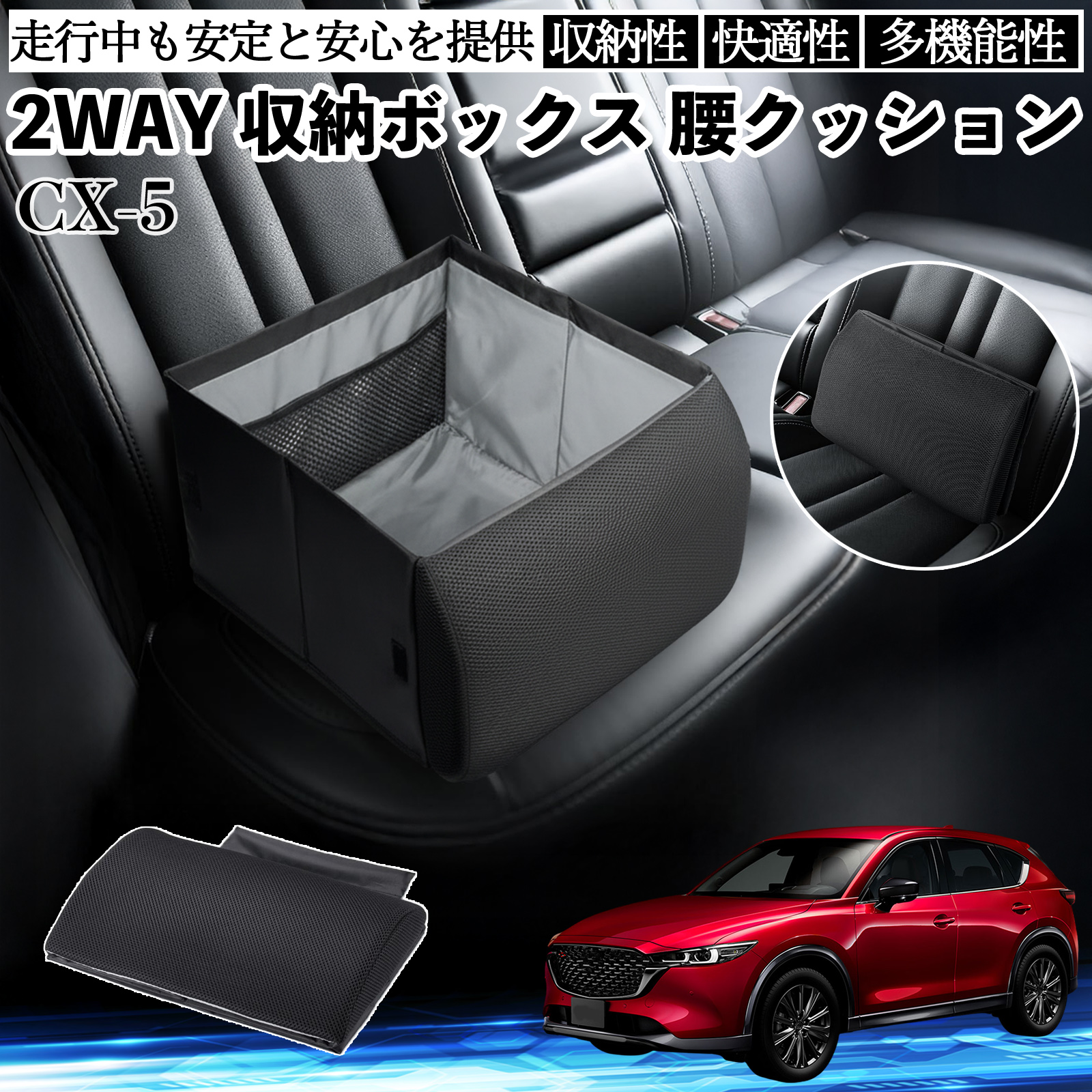 マツダ CX-5 シートボックス 腰 クッション 収納ボックス シート